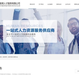 深圳前程人才服务有限公司