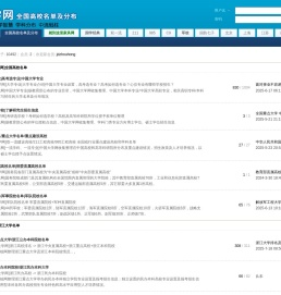 大学网[高校信息网]中国大学网站