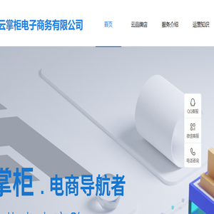 东莞市云掌柜电子商务有限公司