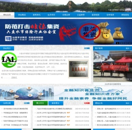 六盘水市保险行业协会