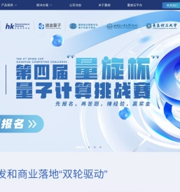 SpinQ量旋科技丨量子计算机