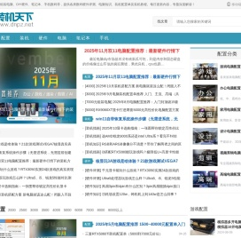 组装电脑配置推荐