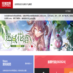 完美世界