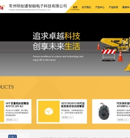 常州明创通智能电子科技