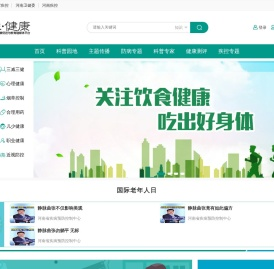 河南省健康促进与教育平台