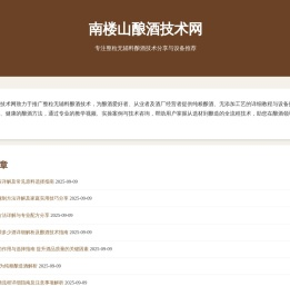 南楼山酿酒技术网