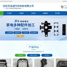 仪征市杰成汽车科技有限公司