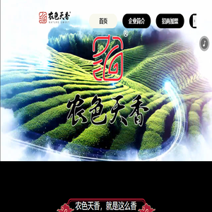 农色天香茶业
