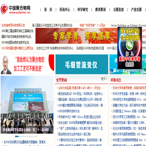 聚合物网:高分子