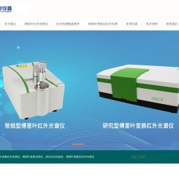 傅里叶变换红外光谱仪