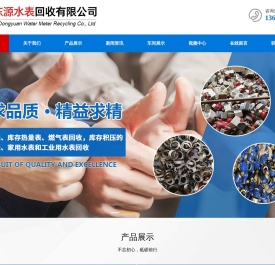 山东东源水表回收有限公司