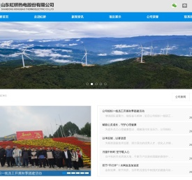 山东虹桥热电股份有限公司