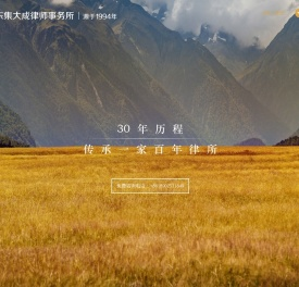 广东集大成(珠海)律师事务所