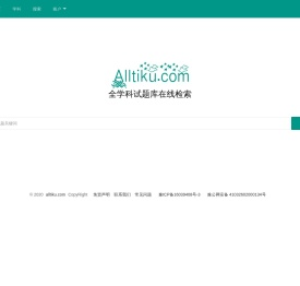 全学科试题库在线中文检索