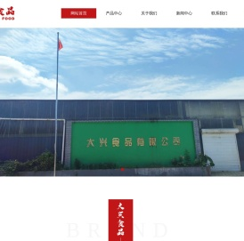 青岛大兴食品有限公司