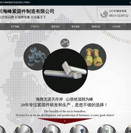 四川海峰紧固件制造有限公司