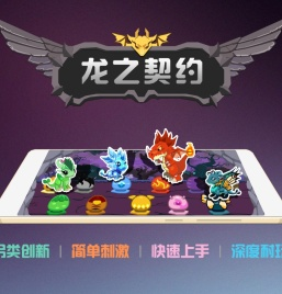 「龙之契约」简单刺激又耐玩的另类挂机手游