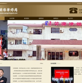 河南荣康律师事务所王明伟律师网