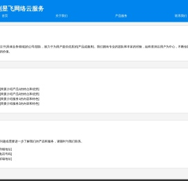 昱飞网络云服务