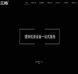 三拓集团