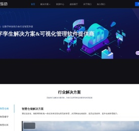 聚力互动·以数字科技助力各行业智慧升级