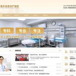 重庆佳音妇产医院