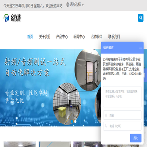 苏州安肯瑞电子科技有限公司