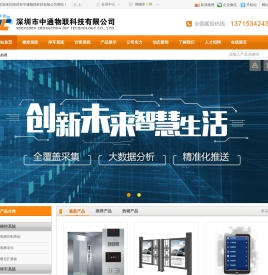 深圳市中通物联科技有限公司