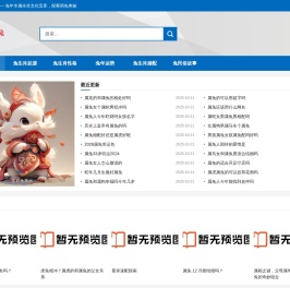 生肖兔