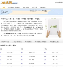 A4纸尺寸大小是多少？A4纸价格是多少？