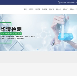 广东华清检测技术有限公司