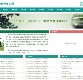 自然疗法网