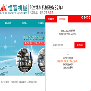 河南省恒富机械设备有限公司