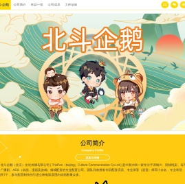 北斗企鹅（北京）文化传播有限公司