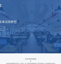 众创空间科技集团