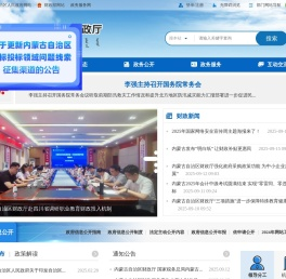 内蒙古自治区财政厅