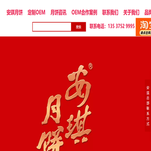 【安琪月饼】