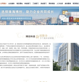 珠海博创科技有限公司