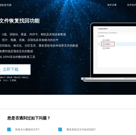 小白数据恢复专家