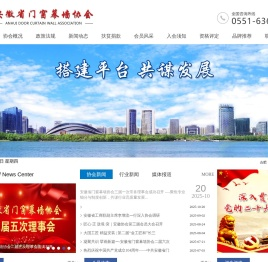 安徽省门窗幕墙协会