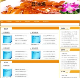 豉油鸡
