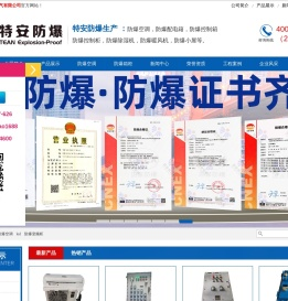 防爆空调