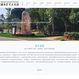 湖南省湖湘家风文化馆