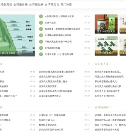台湾茶叶网