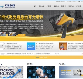 江苏天瑞仪器股份有限公司