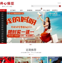 开心麻花官网订票
