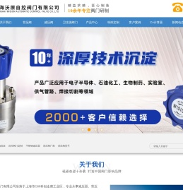 上海沃原自控阀门有限公司