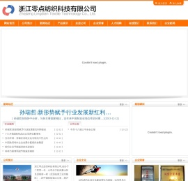 浙江零点纺织科技有限公司