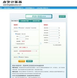 房贷计算器2025