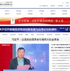 中国物流与采购网